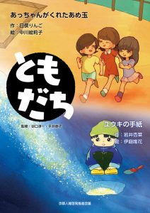 絵本 ともだちや 1冊 偕成社
