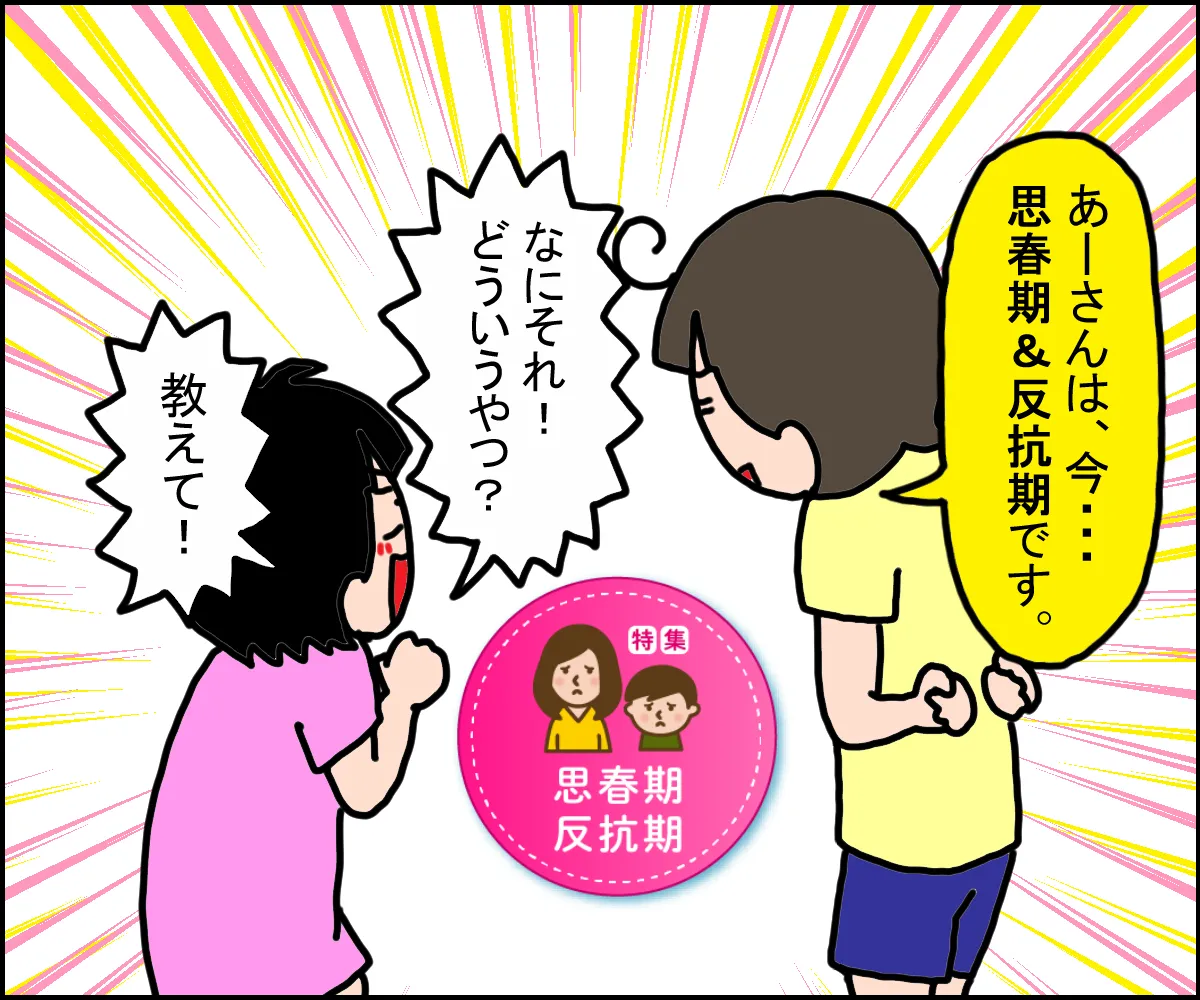 漫画親だって人間ですから！ 反抗期の子どもに反撃してみた話