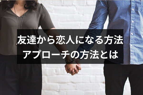 職場恋愛・社内恋愛の掟！きっかけや注意点、アプローチ方法まで -セキララゼクシィ