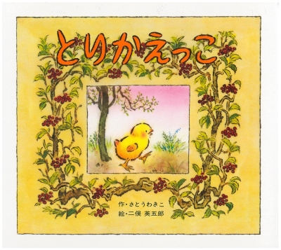 乳幼児への絵本贈呈事業 With Books事業 HOPステージ寝屋川市