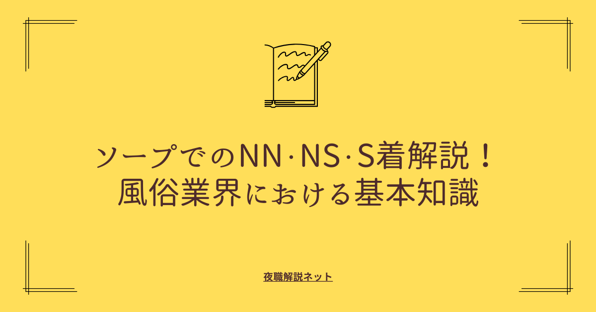 完全未経験でソープの混合店で働いていて、もうすぐ入店2ヶ月になります。私はS着ですが後に入った新人の子はみんなN | Peing -質問箱-