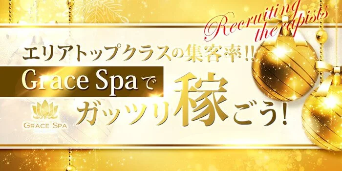 GRACE SPA (グレイススパ) 広島