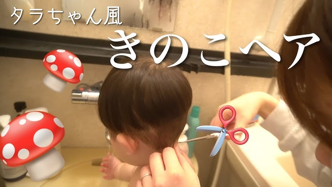 子どもの髪型 マッシュルームカットチョキ友こども専門美容室チョッキンズキッズサロンCHOKKIN'S
