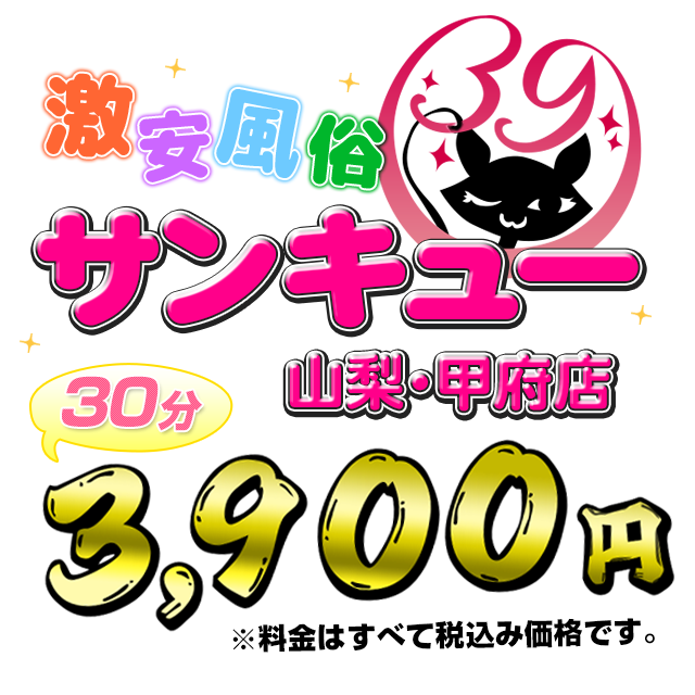 おすすめ】甲府のデリヘル店をご紹介！｜デリヘルじゃぱん