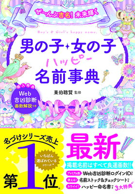 2024年上半期 女の子の名前ランキングTOP10！ 命名研究家が傾向を考察赤ちゃんの命名・名づけAll About