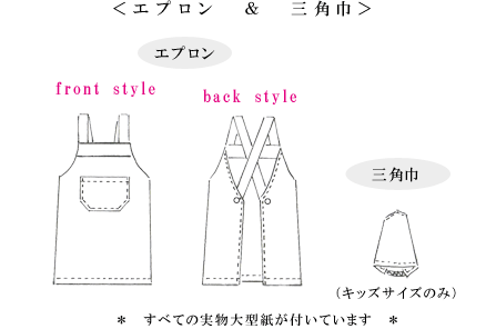 ひとりで着れるエプロンセット 型紙 作り方 初心者向け