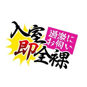 体験談】松山のデリヘル