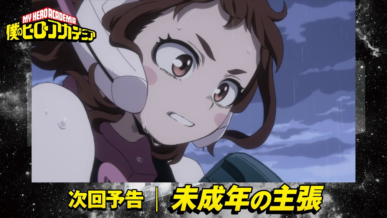 麗日お茶子の名シーンと未成年の主張