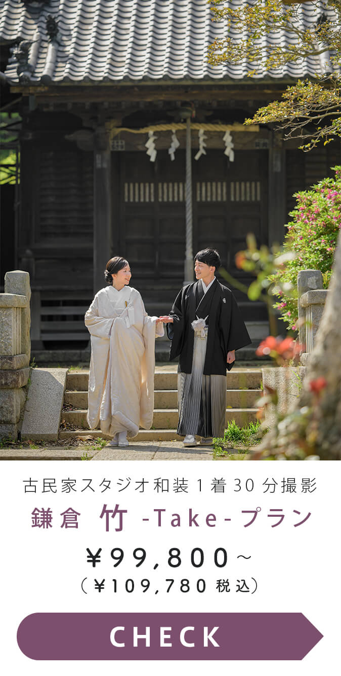 古今ウェディング -公式 鎌倉古今オールスイートの高級宿 鎌倉に滞在するという贅沢