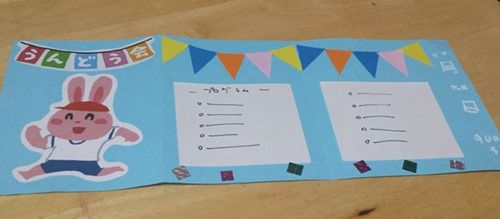 アガる！映える！今ドキの運動会飾りを大公開『PriPri9月号』株式会社世界文化ホールディングスのプレスリリース