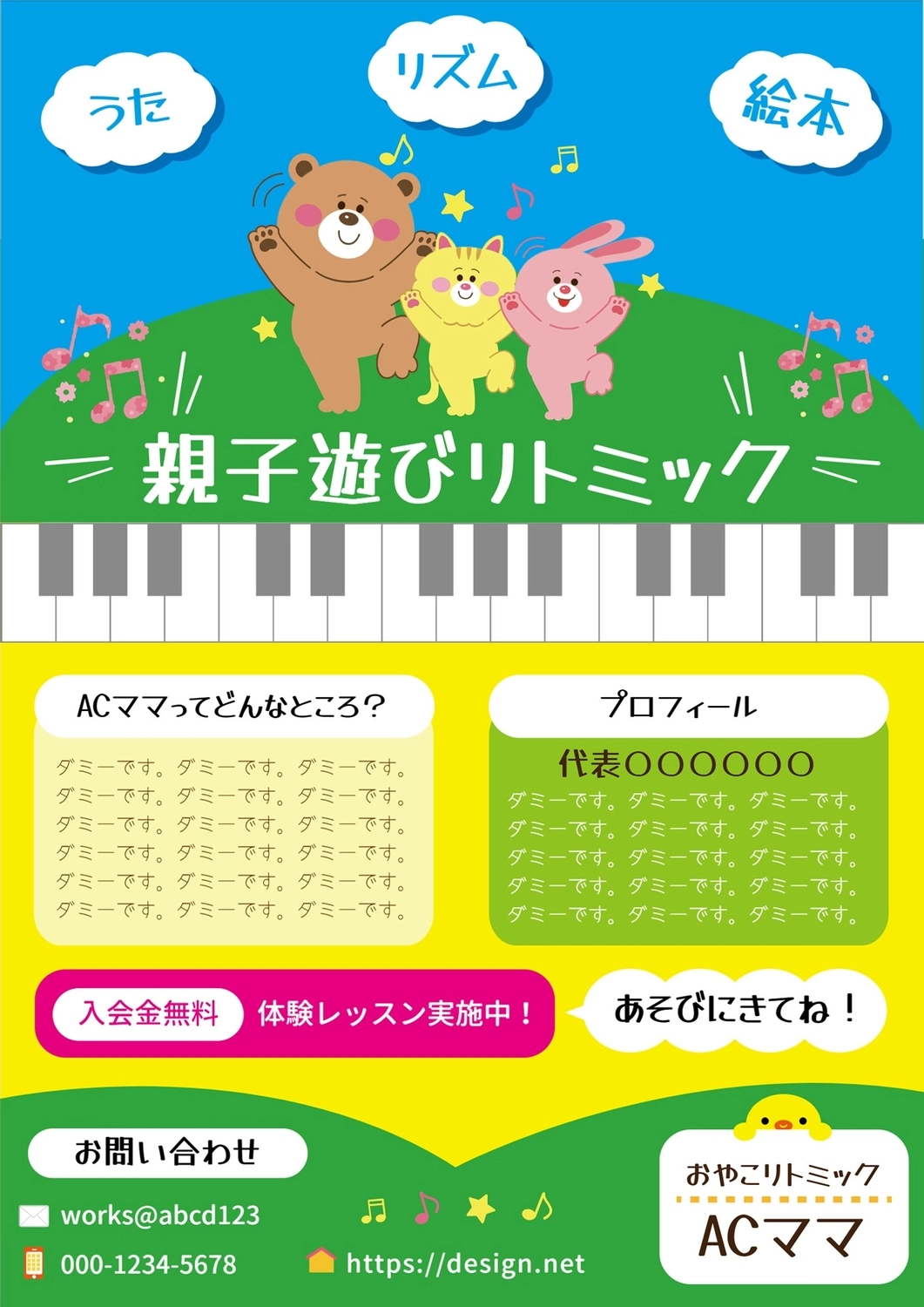 楽しい運動遊び♪親子リトミック！1歳半から楽しめる♪長浜市のこどもらんどにて開催されます！2月14日 - 滋賀のママがイベント・育児・遊び・学びを発信シガマンマピースマム