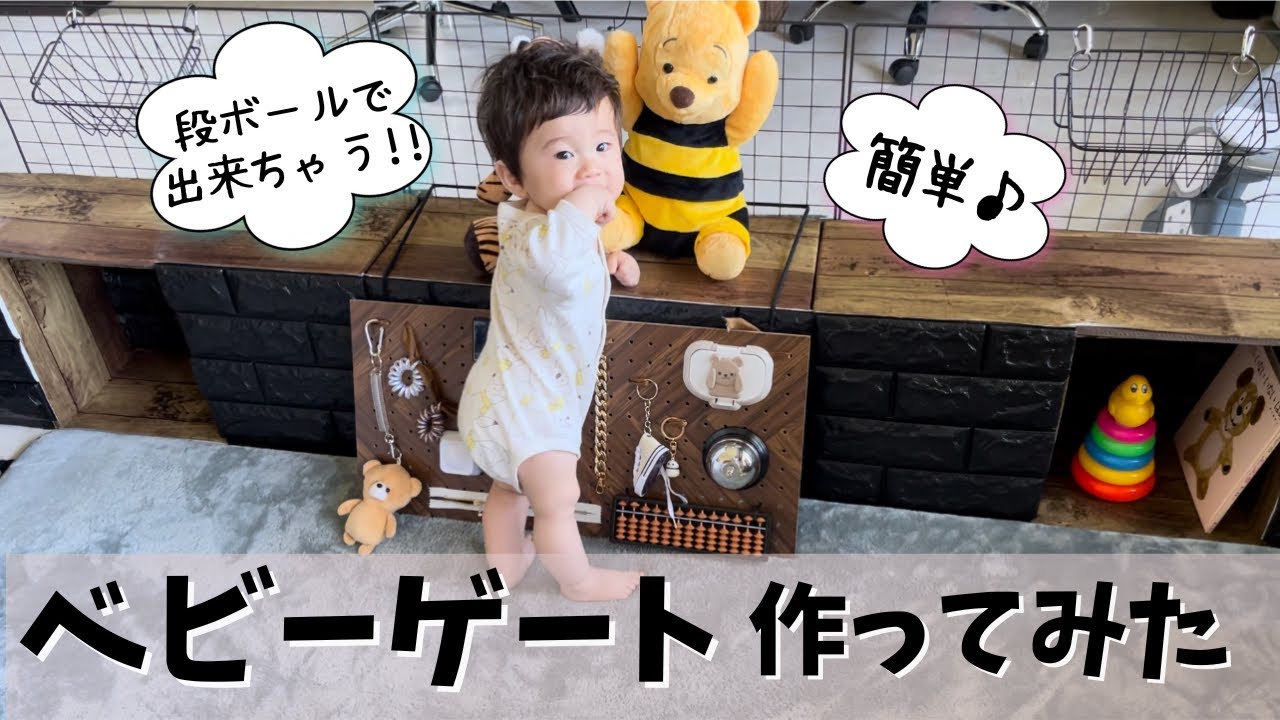 ほぼ100均グッズで手作り！0歳用ビジーボード Busy Board の作り方わーまま暮らしログ