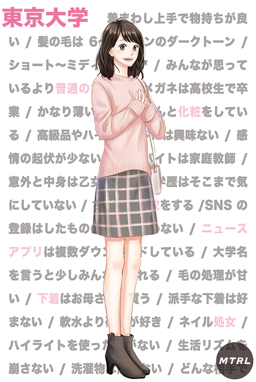 彼女にしたいのは何大学？ 大学別女子大生の特徴まとめ ＃東大 ＃慶應 ＃青学 etc.MTRL マテリアル