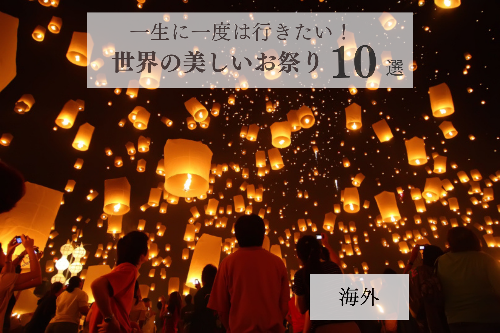 夏の富山を楽しもう！ イベント・お祭りまとめ特集公式 富山県の観光 旅行サイト「とやま観光ナビ」