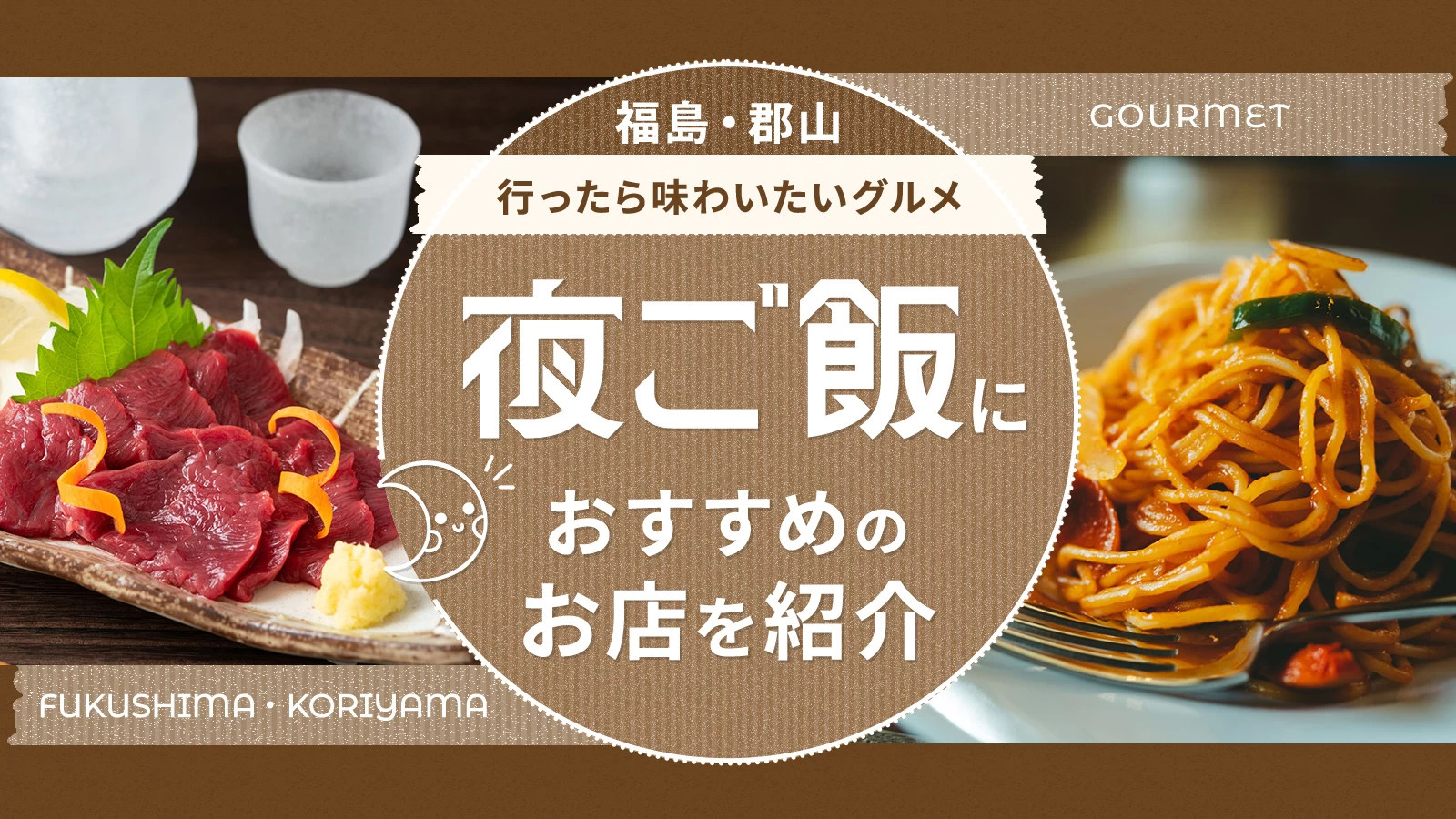 大七、飛露喜に写楽、ロ万、会津中将等。日本酒好きには堪らない「福島」へ行こう - ウォーキングと美味しいもの