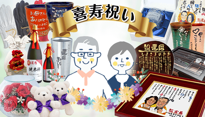 そのまま使える！ 喜寿を迎えた恩師への祝いメッセージのポイントや例文を紹介！似顔絵グラフィックス