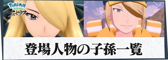 ポケモンSV DLCゼロの秘宝に登場する新キャラクターが話題！レジェンズアルセウス主要キャラの子孫では？ スカーレット・バイオレットAppBank