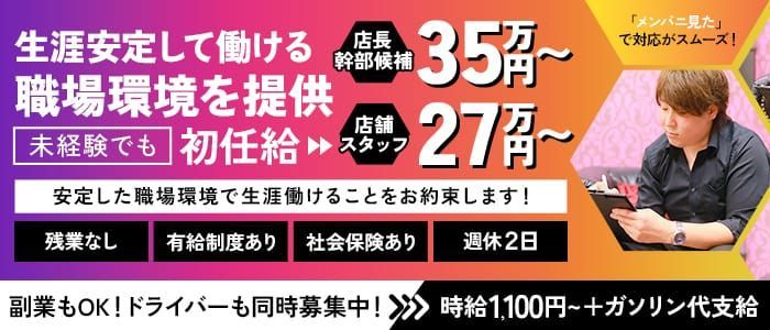 群馬｜デリヘルドライバー・風俗送迎求人【メンズバニラ】で高収入バイト