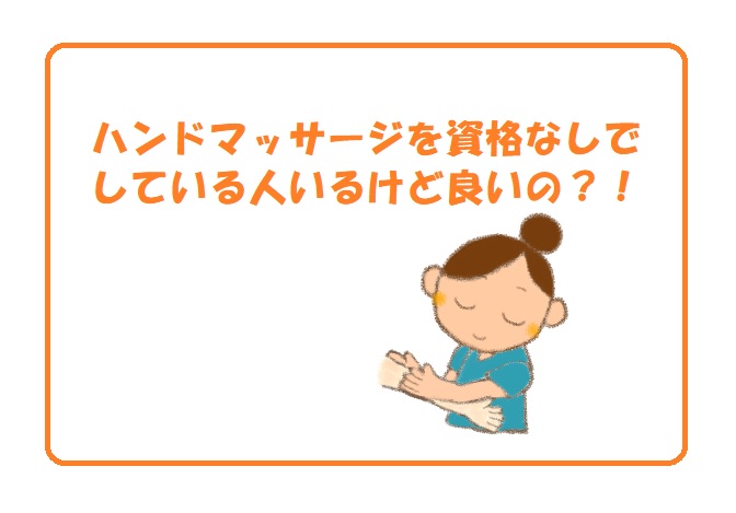 整体師は資格がいらないって本当？無資格でも成功できるのかを解説 | 情報かる・ける