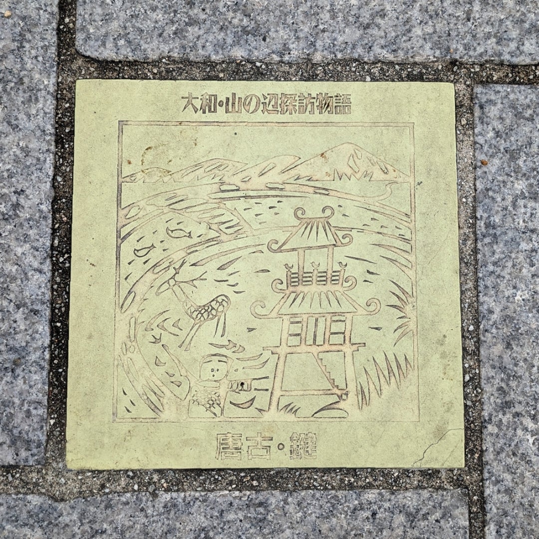 鏡作坐天照御魂神社 鏡作神社奈良県磯城郡田原本町御朱印の日々