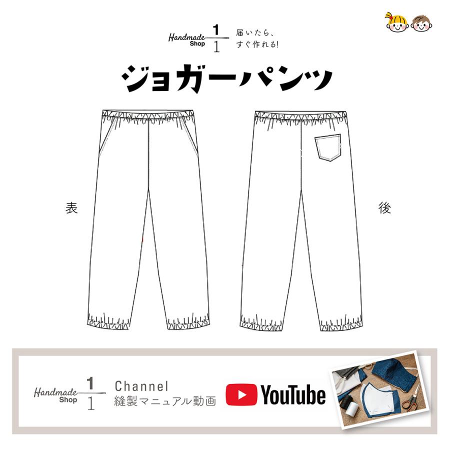 オリジナル型紙 1-004基本のキッズストレートパンツの作り方 - 縫いナビ 生地のマルイシ