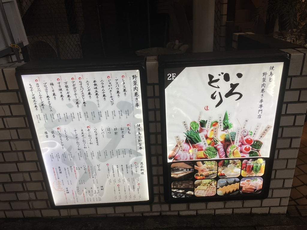 いろどり 恵比寿（地図/恵比寿/居酒屋） -