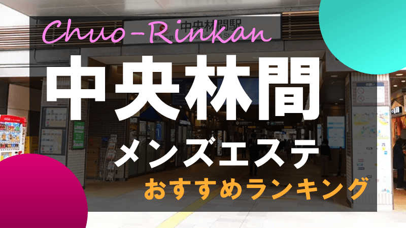 サロン・ド・MICHI | メンズメニュー | 大和市中央林間のエステサロン