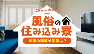 トクヨク」ってどんな意味？地域性の高い風俗用語の意味や由来を解説 | カセゲルコ｜風俗やパパ活で稼ぐなら