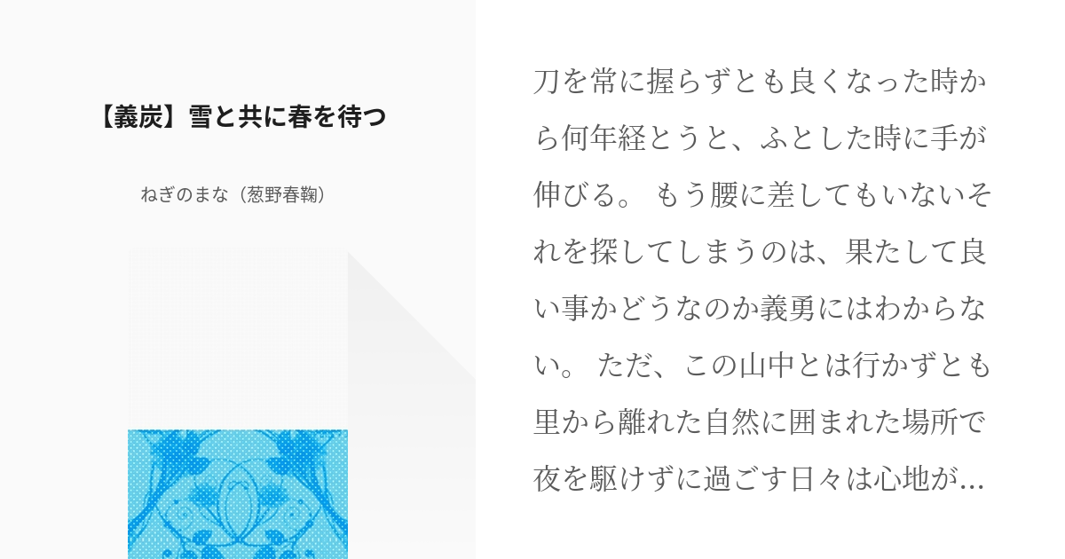 義炭♀好きな人に痣を見られたくないにょたんじろちゃんのお話。お味噌 さんのマンガツイコミ 仮