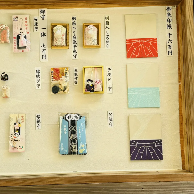 御朱印と授与品 - 田無神社 公式ページ 東京都 西東京市