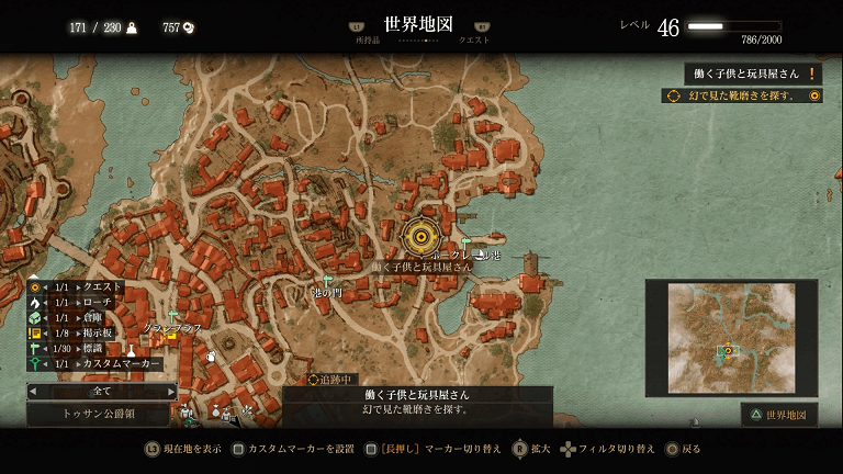 働く子供と玩具屋さん血塗られた美酒、メインクエスト- ウィッチャー3攻略サイト