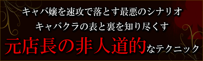 キャバ嬢やラウンジなど飲み屋の女の子の落とし方【完全版】