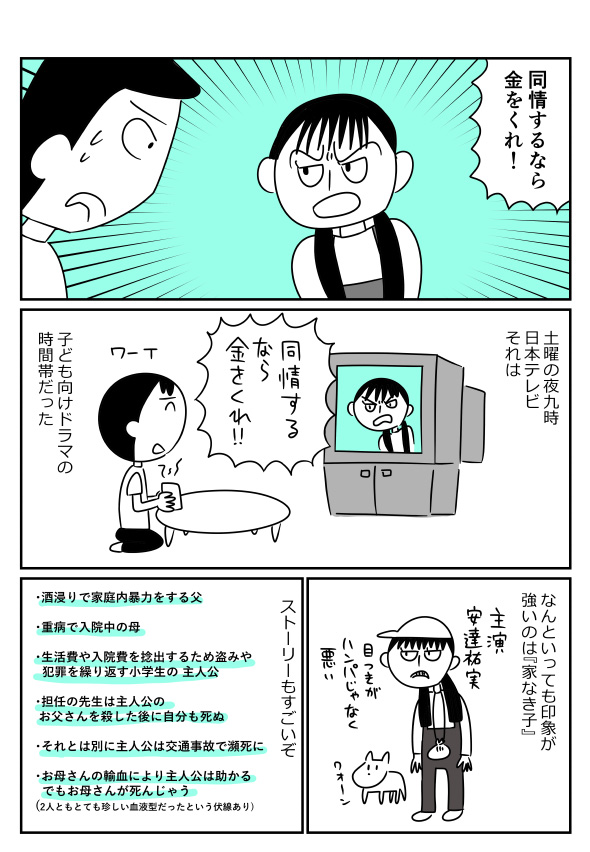 家なき子 ドラマ の出演者・キャスト一覧WEBザテレビジョン