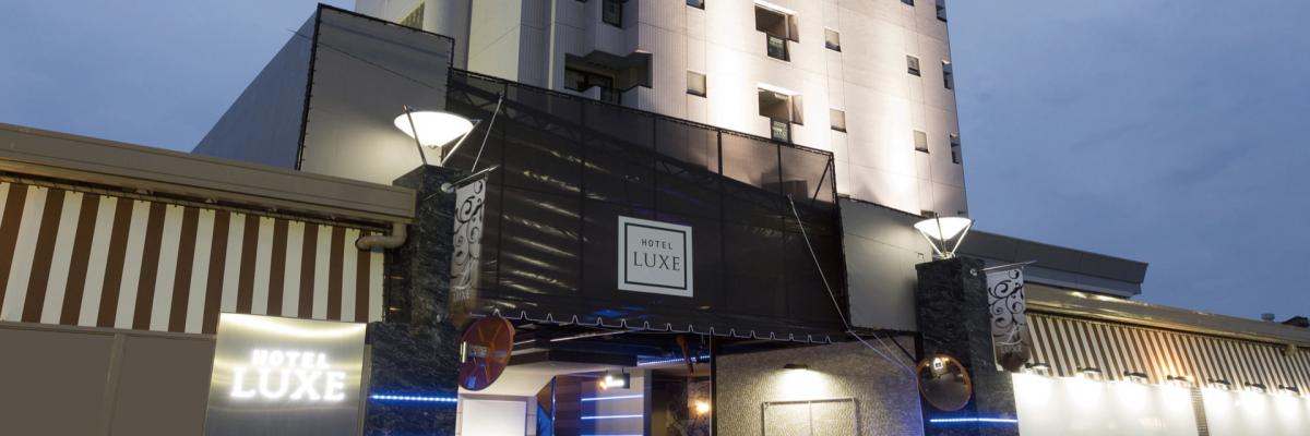 HOTEL Luxe グループ