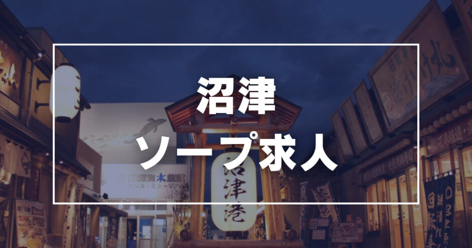 金沢のソープ求人【バニラ】で高収入バイト