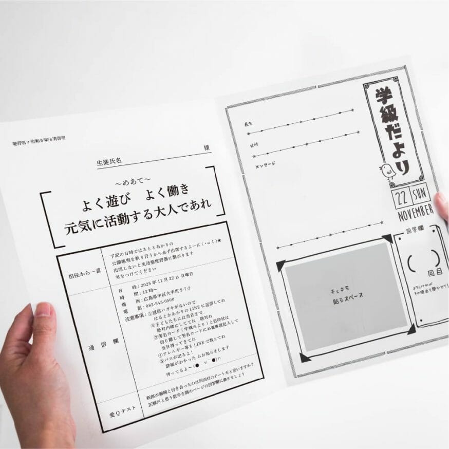 通知表っぽい！席次表