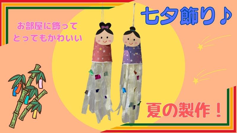 ♪たのしいようちえん♪七夕飾り 立体スイカ・二つ折りスイカ 年長・年中