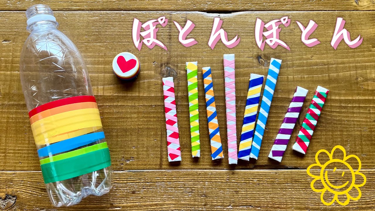 1歳0ヶ月〜6ヶ月の子どもが夢中になるおもちゃ・ペットボトル❤︎DIY PET bottle craft educational toy❤︎ 811