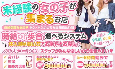 大宮・上尾のセクキャバ・いちゃキャババイト求人・体験入店【キャバイト】