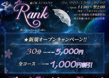 ギルガメッシュナイトで抜きあり調査【宇都宮・鶴ヶ島・川越・新狭山】｜有馬ゆうは本番可能なのか？【抜けるセラピスト一覧】 – メンエス怪獣のメンズエステ 中毒ブログ