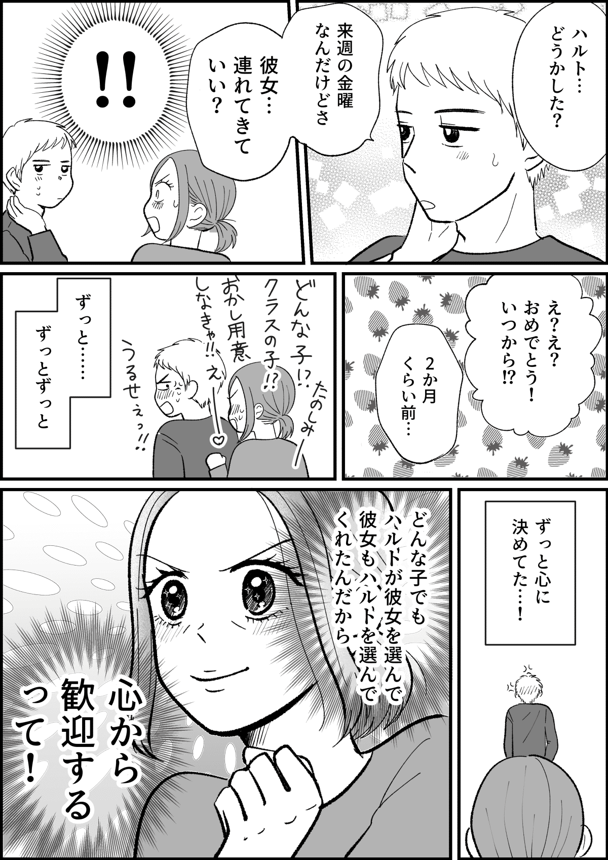 藤本美貴、中2息子の彼女に「ちょっと意地悪しちゃいそう」 “もしも”を聞かれ母の顔 ENCOUNT ｄメニューニュース NTTドコモ