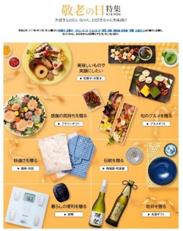 敬老の日は、おじいちゃん、おばあちゃんに「ありがとう」を伝えよう！お菓子・スイーツギフトの専門店オクルオクール