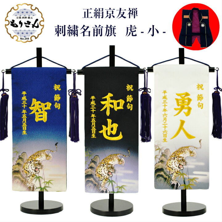 高さ29cm名前旗 5A-15G男の子生年月日おしゃれかわいい刺繍端午の節句飾り屋内 名前札 名入り 名入れ 命名旗 – ひなせい 五月人形