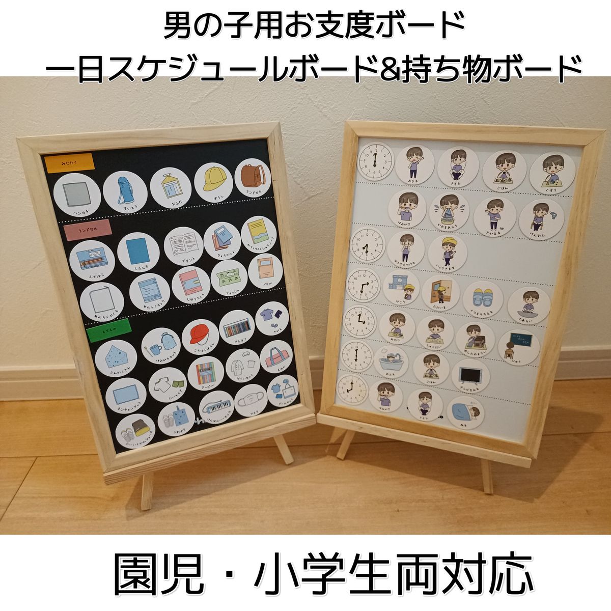 お支度ボード 小学生用 男の子 - フアリの絵カードminne byGMOペパボ 国内最大級のハンドメイド・手作り通販サイト