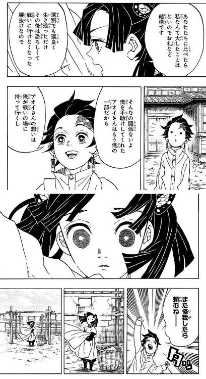 伊之助とアオイの物語②