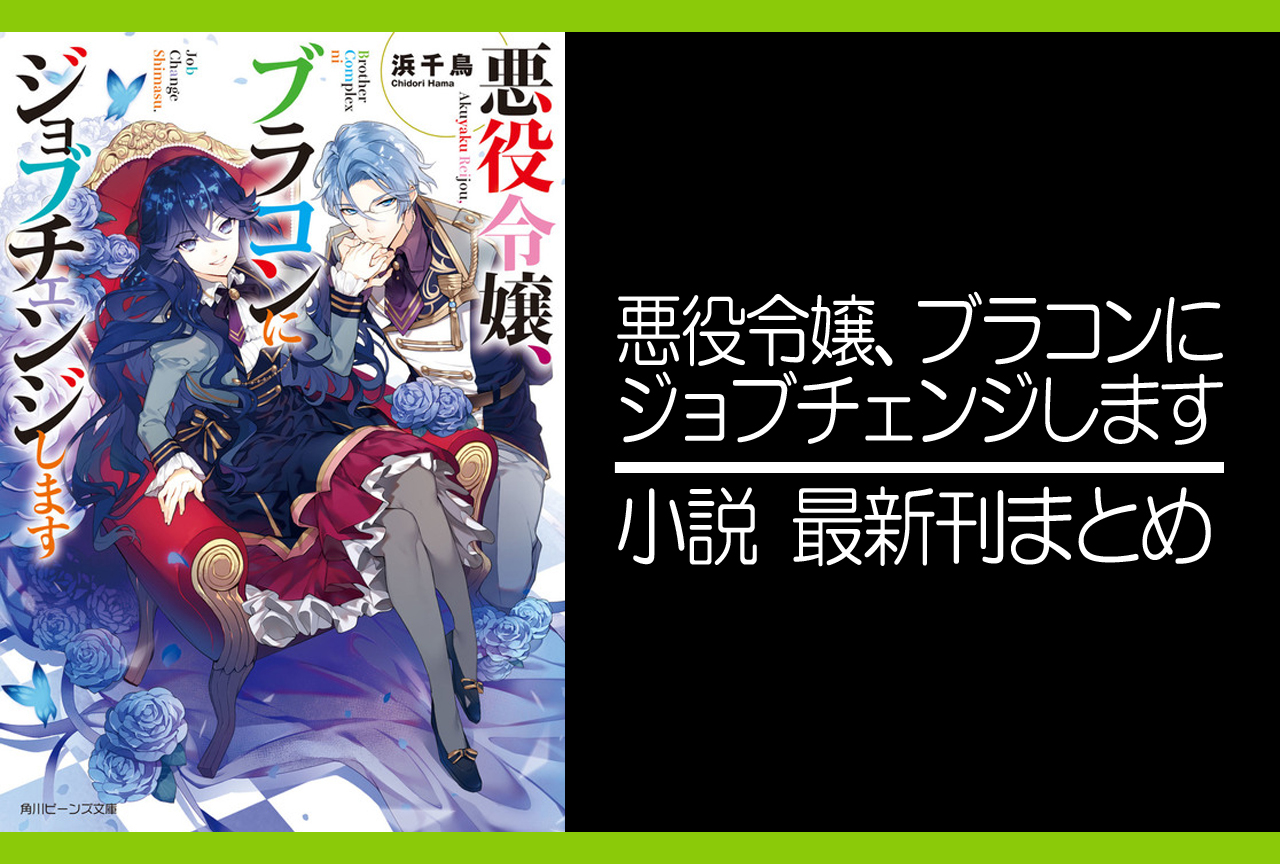 ビーンズ文庫24周年 悪役令嬢、ブラコンにジョブチェンジします03,ファミマプリント,コンビニ,コピー機,ファミマ