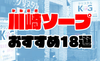 2輪車】福原ソープおすすめ3選。NN/NSで３P可能な人気店の口コミ＆総額は？ | メンズエログ