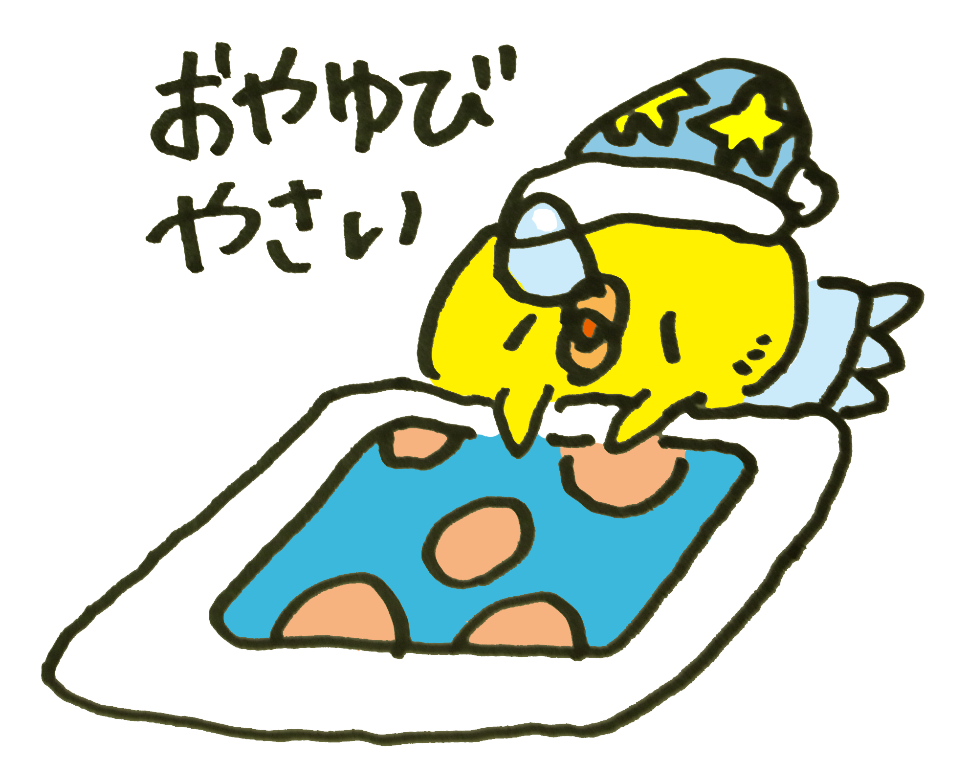 寝る前に「おやすみ」や「いい夢を」とか言ったりすると思うのですが、寝る- Yahoo!知恵袋