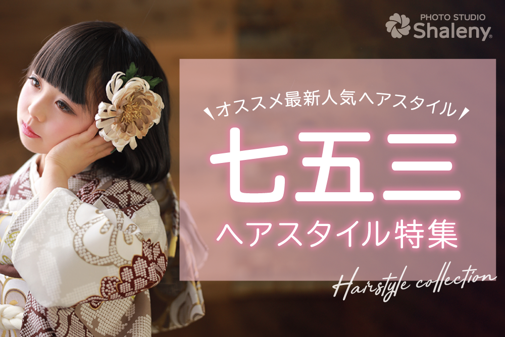 楽天市場 七五三 髪 飾り 日本髪 日本製 おしゃれ 三歳 七歳 ヘアアクセサリー ショート ヘア 小物セット 女の子 和装 着物 袴 キッズレッド ベージュ 成人式 卒業式 卒園式 プレゼントＫ03-077 Lien de familleリヤンドファミーユ : ベビーギフトのLien リヤン