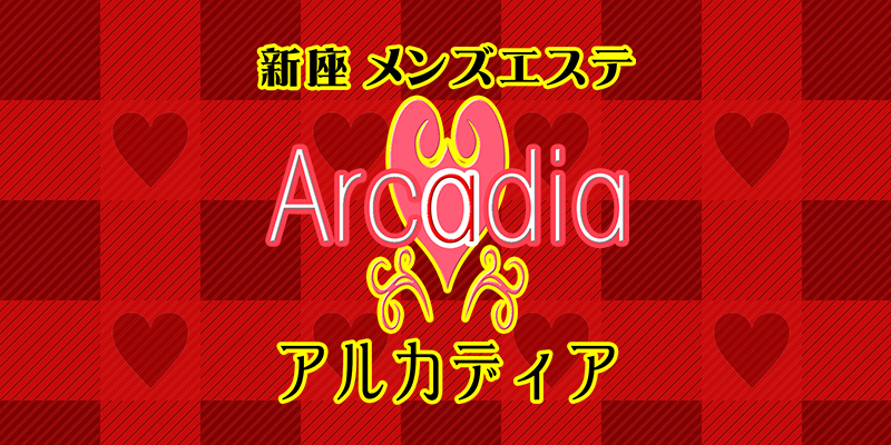 関東の高級店のメンズエステ（一般エステ）求人【バニラ】で高収入バイト(7ページ目)